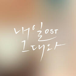 Tomorrow With You Main Title