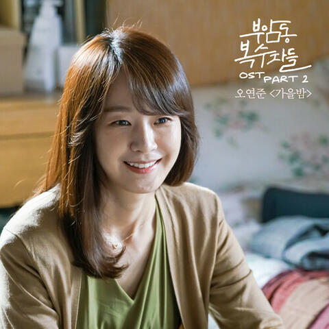 Night of Autumn (From Avengers′ Social Club, Pt. 2)
