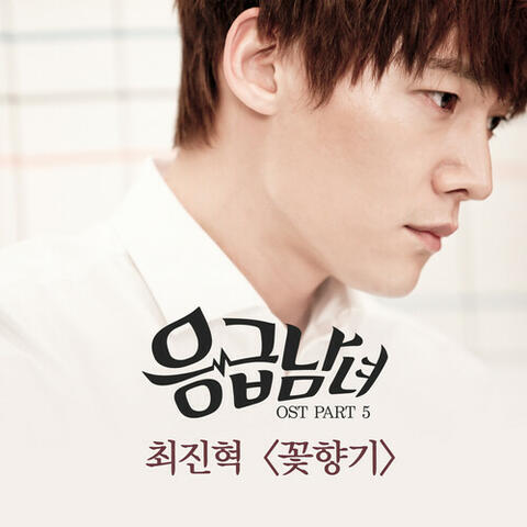 Emergency Couple, Pt. 5