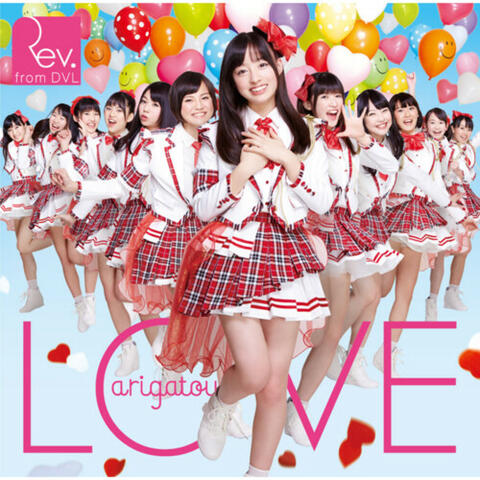「LOVE-arigatou-」