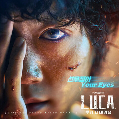 L.U.C.A. : The Beginning, Pt. 1