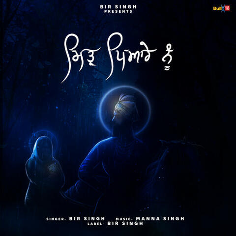 Mittar Pyare Nu