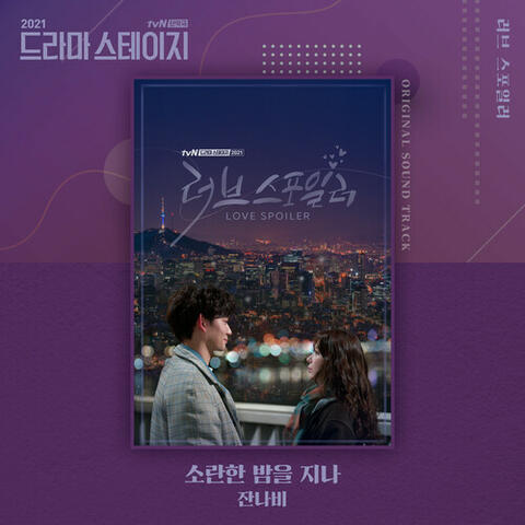 Love Spoiler (From "Drama Stage 2021")