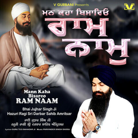 Mann Kaha Bisareo Ram Naam