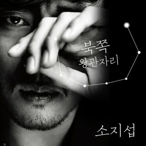 Corona Borealis