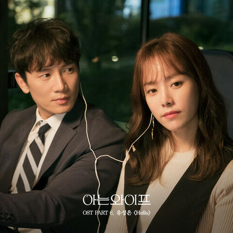 Familiar Wife, Pt. 6