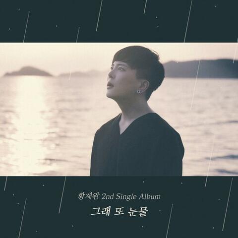 Tear Again