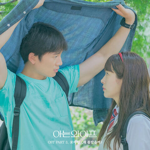 Familiar Wife, Pt. 3