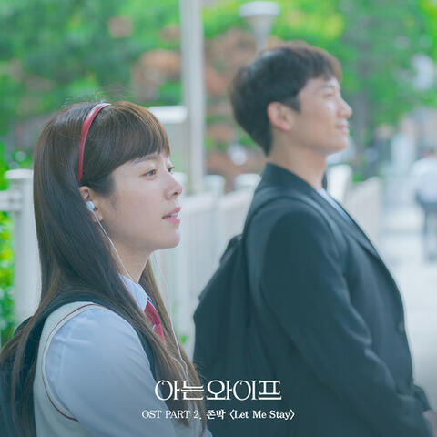 Familiar Wife, Pt. 2
