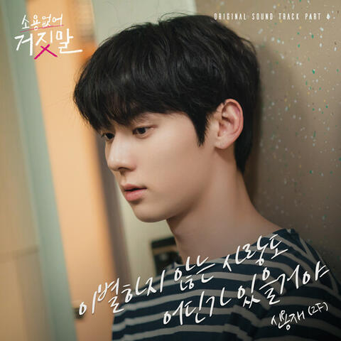 My Lovely Liar, Pt. 4