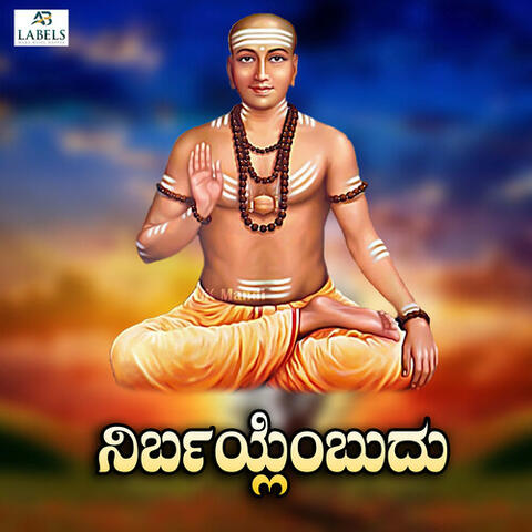 Nirbaylenbudu