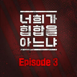 Goodnight (From "Do You Know Hip-Hop [Episode 3]")