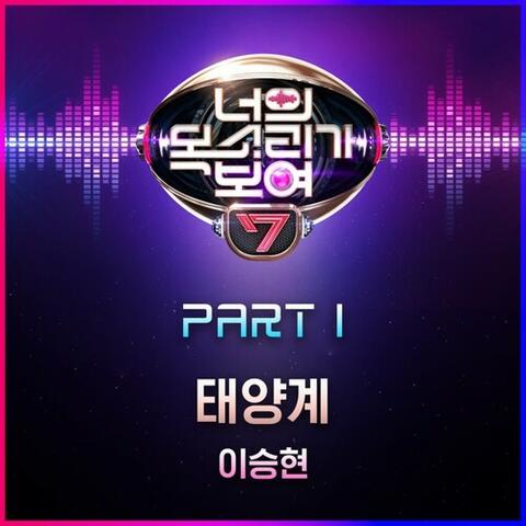 I Can See Your Voice7, Pt. 1