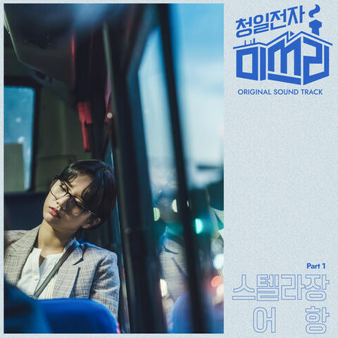 Miss Lee, Pt. 1