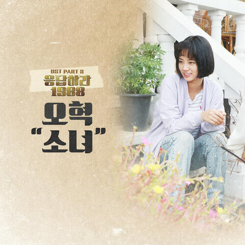 A Little Girl (From "Reply 1988, Pt. 3")