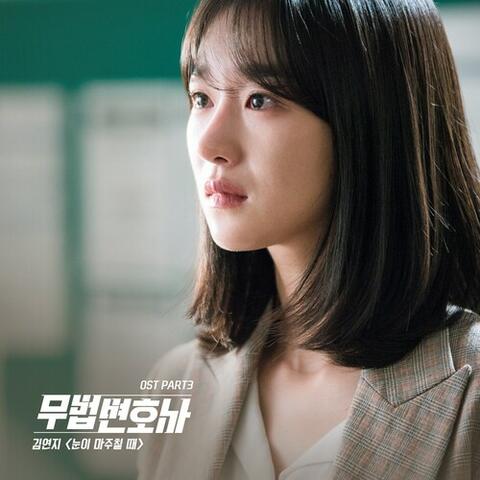 Lawless Lawyer, Pt. 3