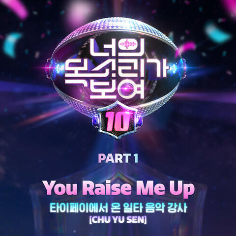 I CAN SEE YOUR VOICE 10, Pt. 1