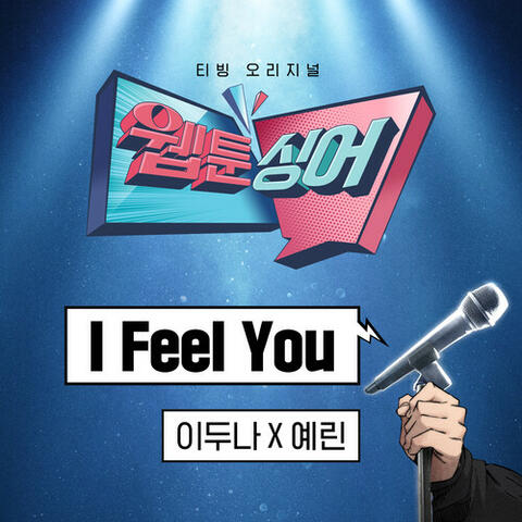 <Webtoonsinger> I Feel You (The Girl Downstairs x YERIN)