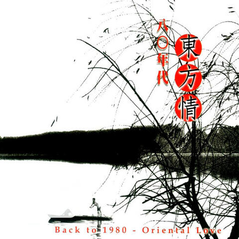 Back to 1980 - Oriental Love