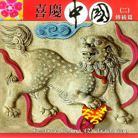 Festive China 2 - Tradition