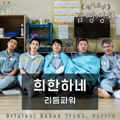 Prison Playbook, Pt.10