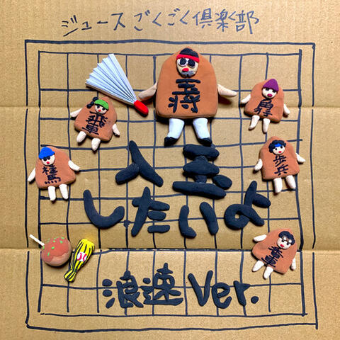 入玉したいよ