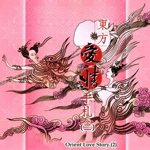 Orient Love Story 2