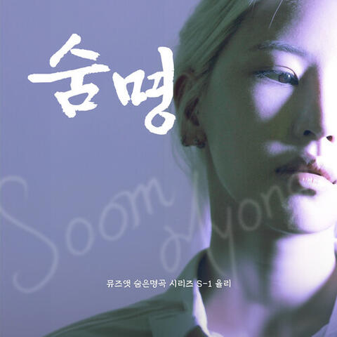 Korean Hidden Old Song Remake Series