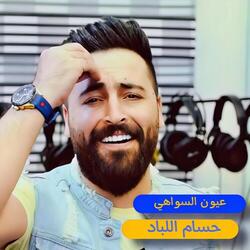 عيون السواهي