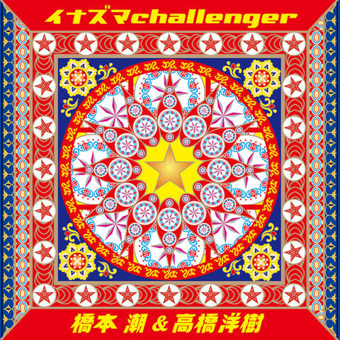 イナズマchallenger