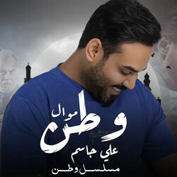 Mawal Watan (From Watan TV Series)