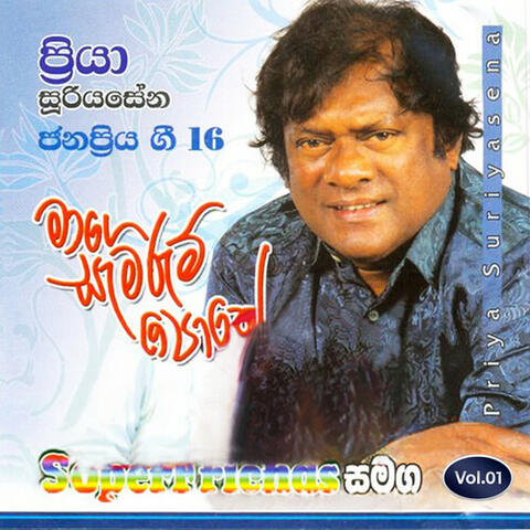 Priya With SuperFriends, Vol. 01
