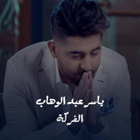 Al Forga