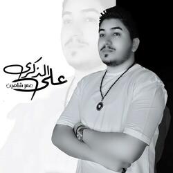 Ala El Thkraa
