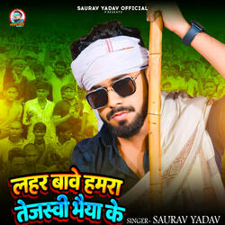 Lahar Bawe Hamra Tejaswi Bhaiya Ke