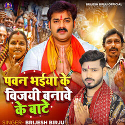 Pawan Bhaiya Ke Vijayi Banawe Ke Bate