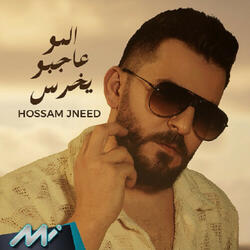 المو عاجبو يخرس