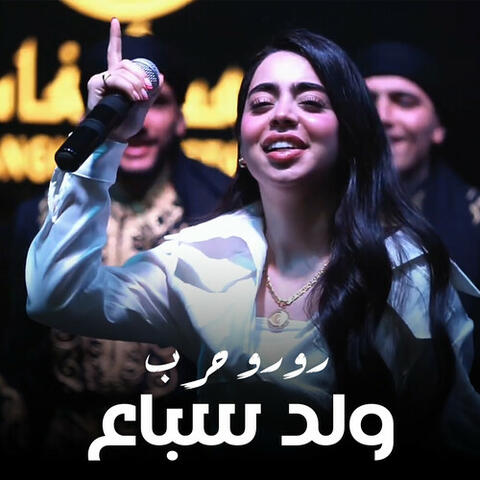 وِلد سباع