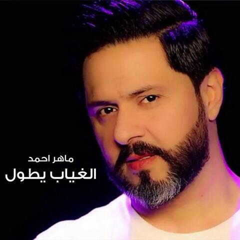 Al Ghiyab Yetawl