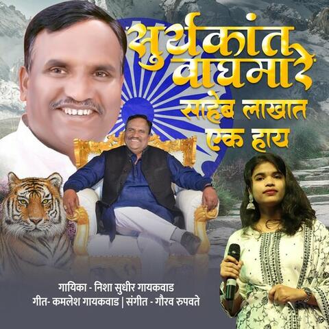 Suryakant Vaghmare Saheb Lakhat Ek Hay