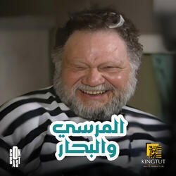 تترنهاية مسلسل المرسى والبحار