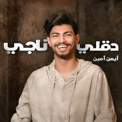 دقلي ناجي