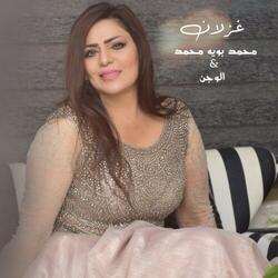Mohamed Boya Mohamed w alwajn