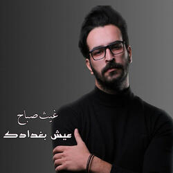 عيش بغدادك