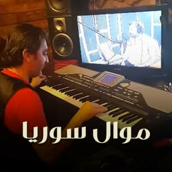 موال سوريا