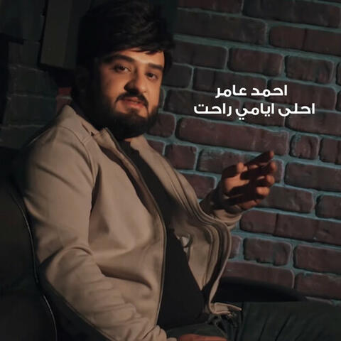 A7la Ayami Ra7at