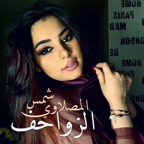 Al Zawahef