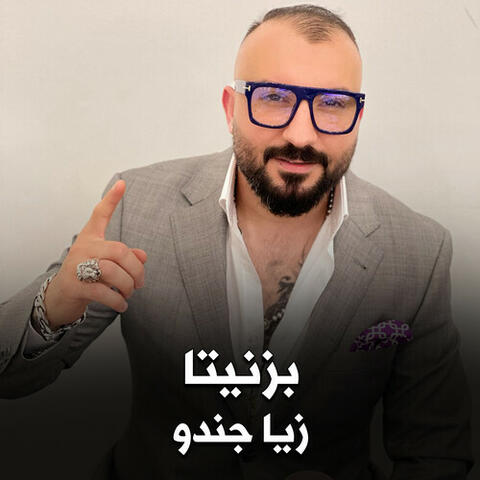 بزنيتا