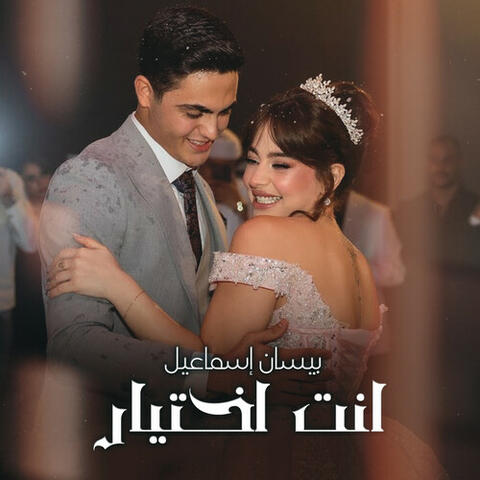 Enta Ekhtyar