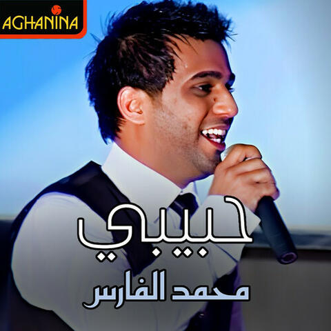 حبيبي